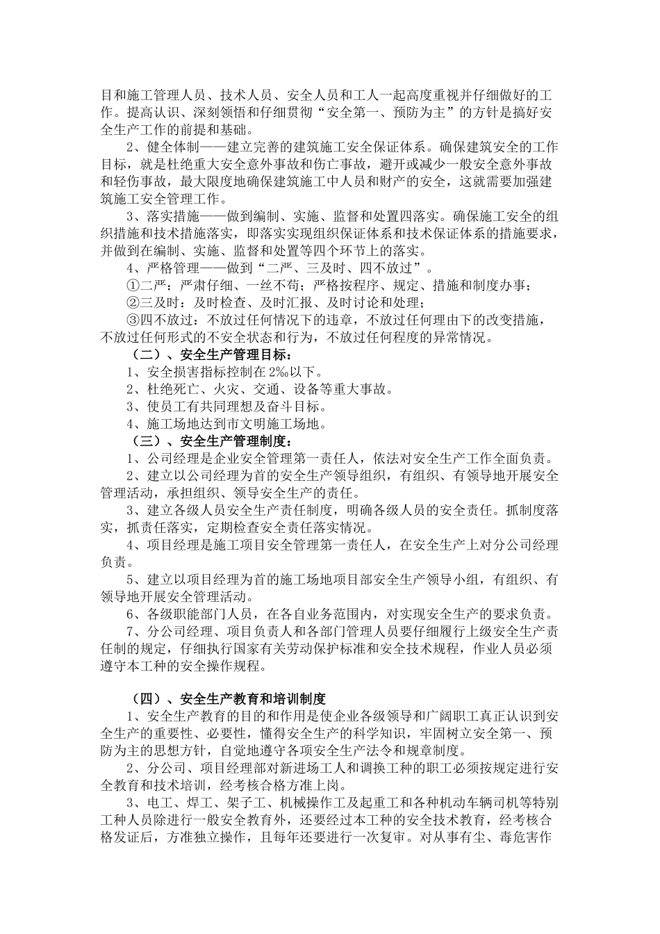 鼎盛佳园B座安全文明方案_第2页