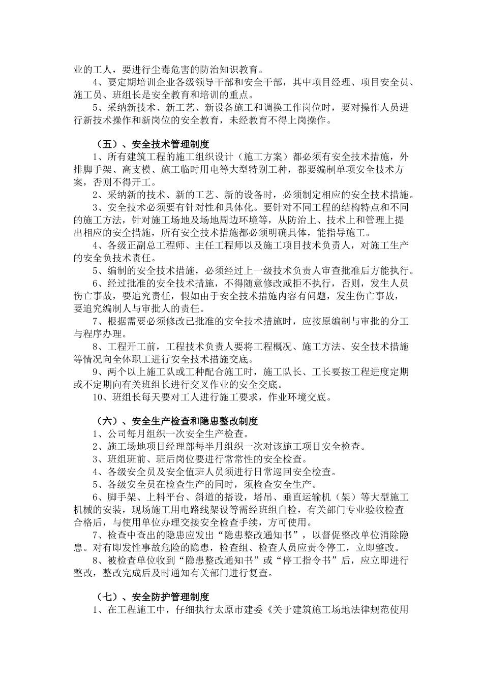 鼎盛佳园B座安全文明方案_第3页