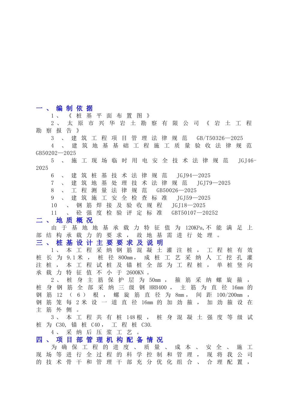 鼎盛佳园B座桩基工程施工组织设计_第2页