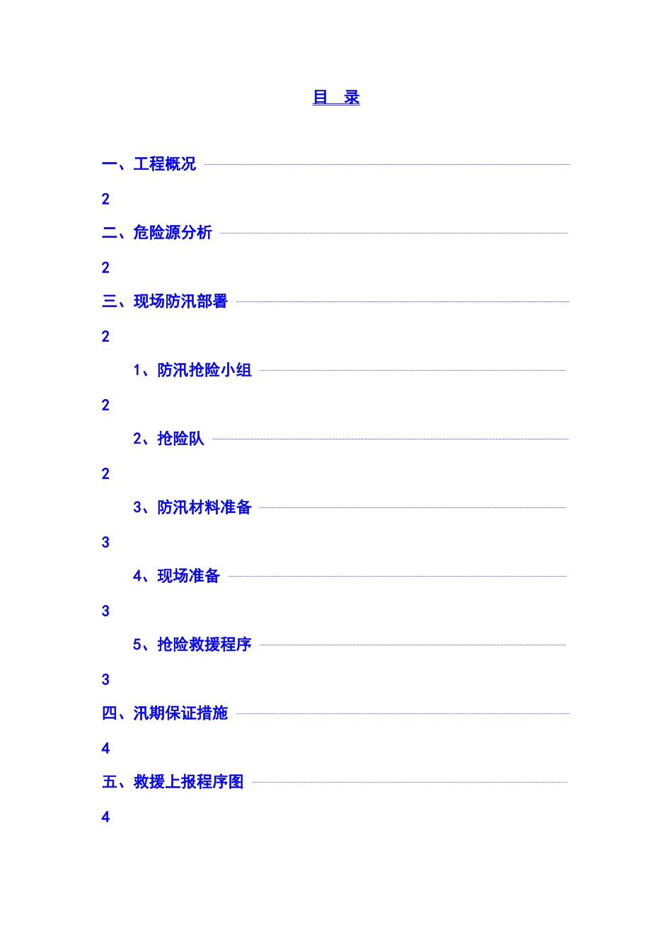 鼎盛佳园B座防讯预案_第1页