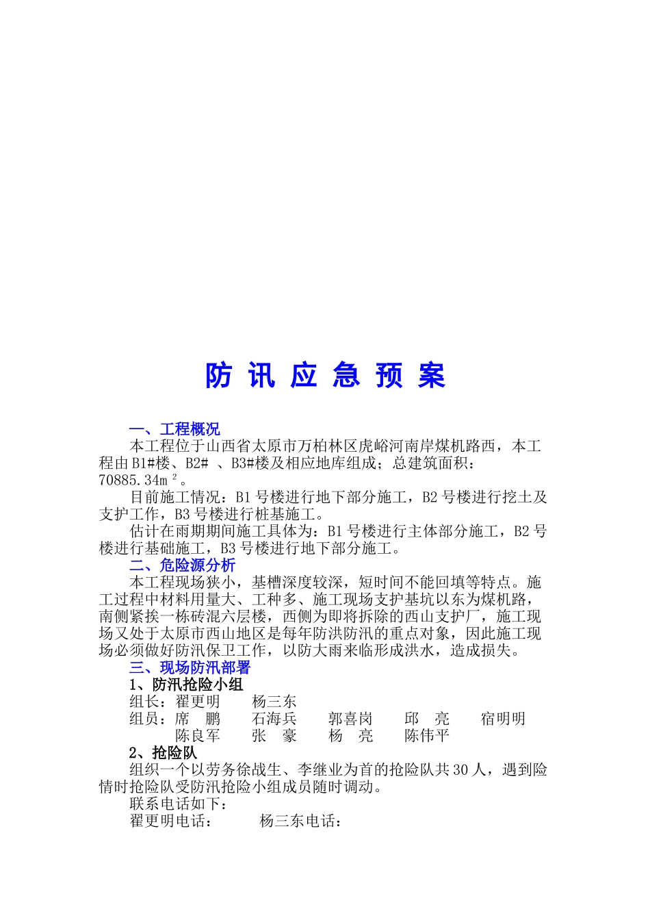 鼎盛佳园B座防讯预案_第2页