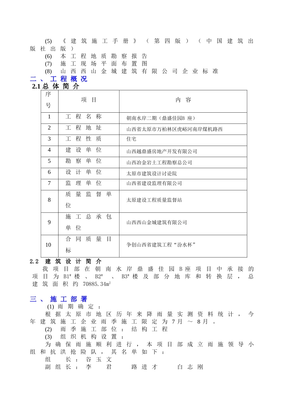 鼎盛佳园B座雨季施工专项方案_第2页