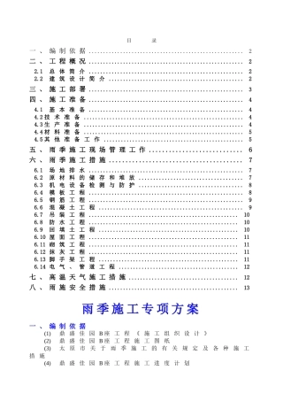 鼎盛佳园B座雨季施工专项方案