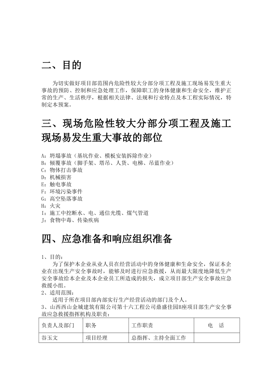 鼎盛佳园B座安全事故应急预案_第3页