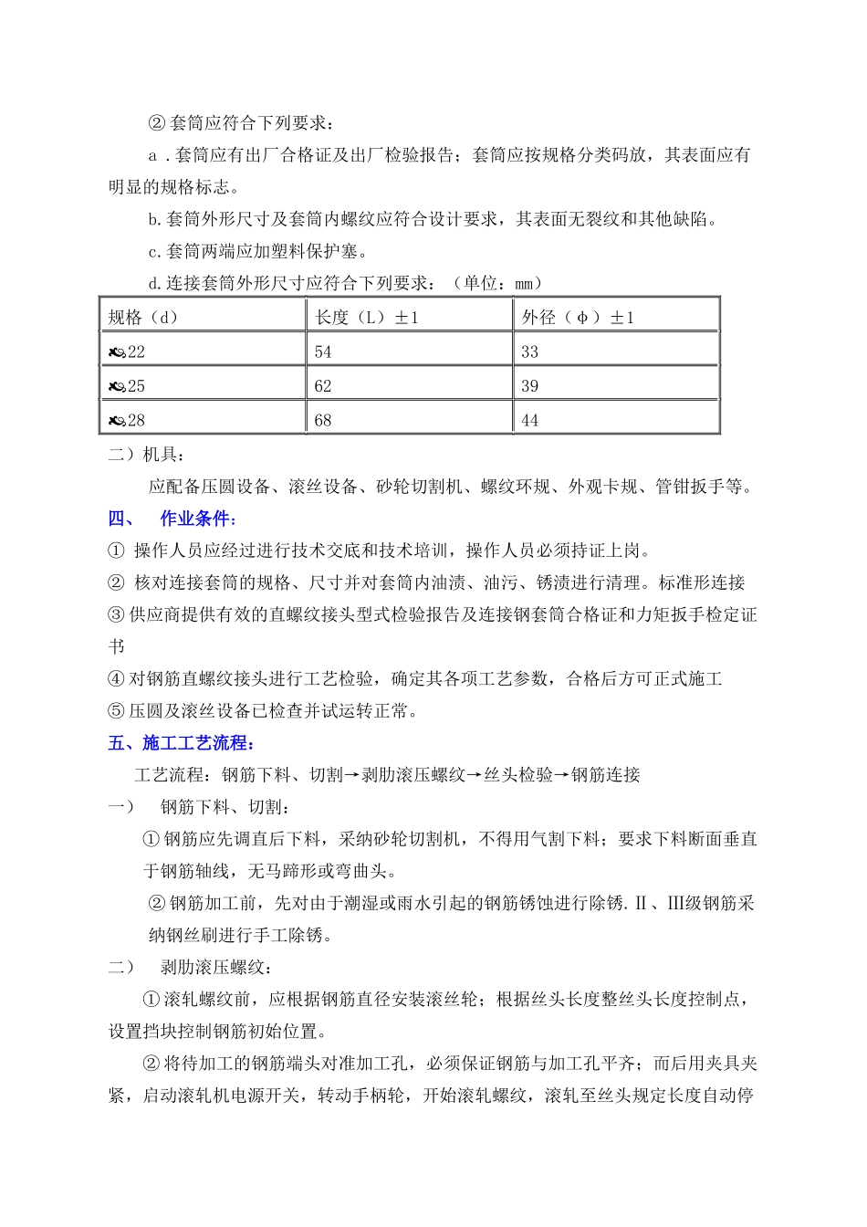 鼎盛佳园直螺纹方案_第2页