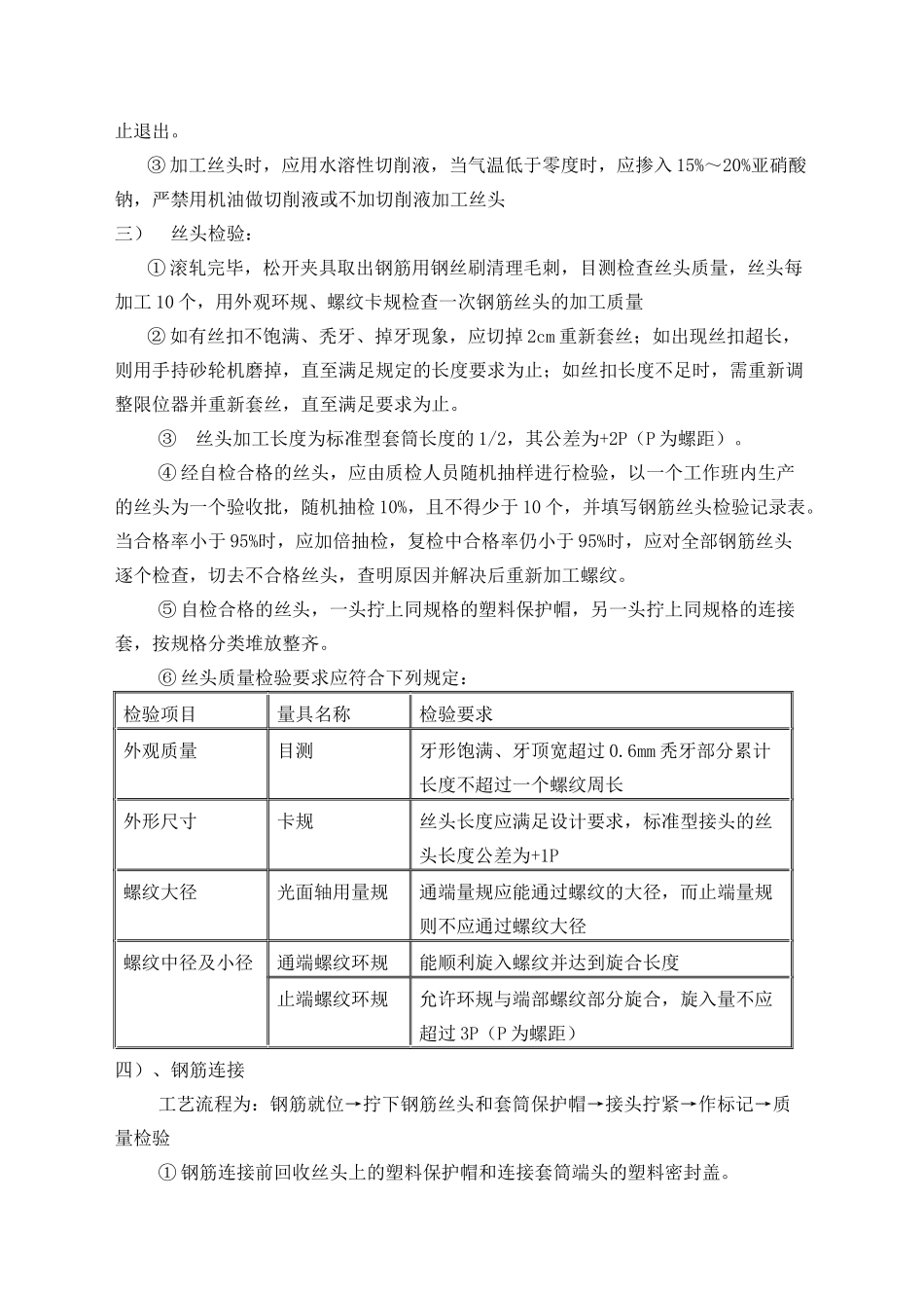 鼎盛佳园直螺纹方案_第3页