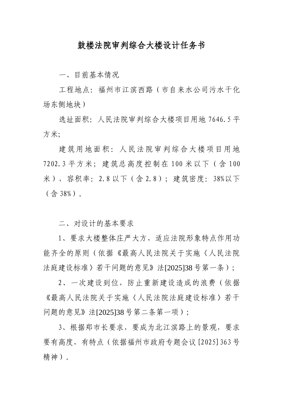 鼓楼法院审判综合大楼设计任务书_第1页