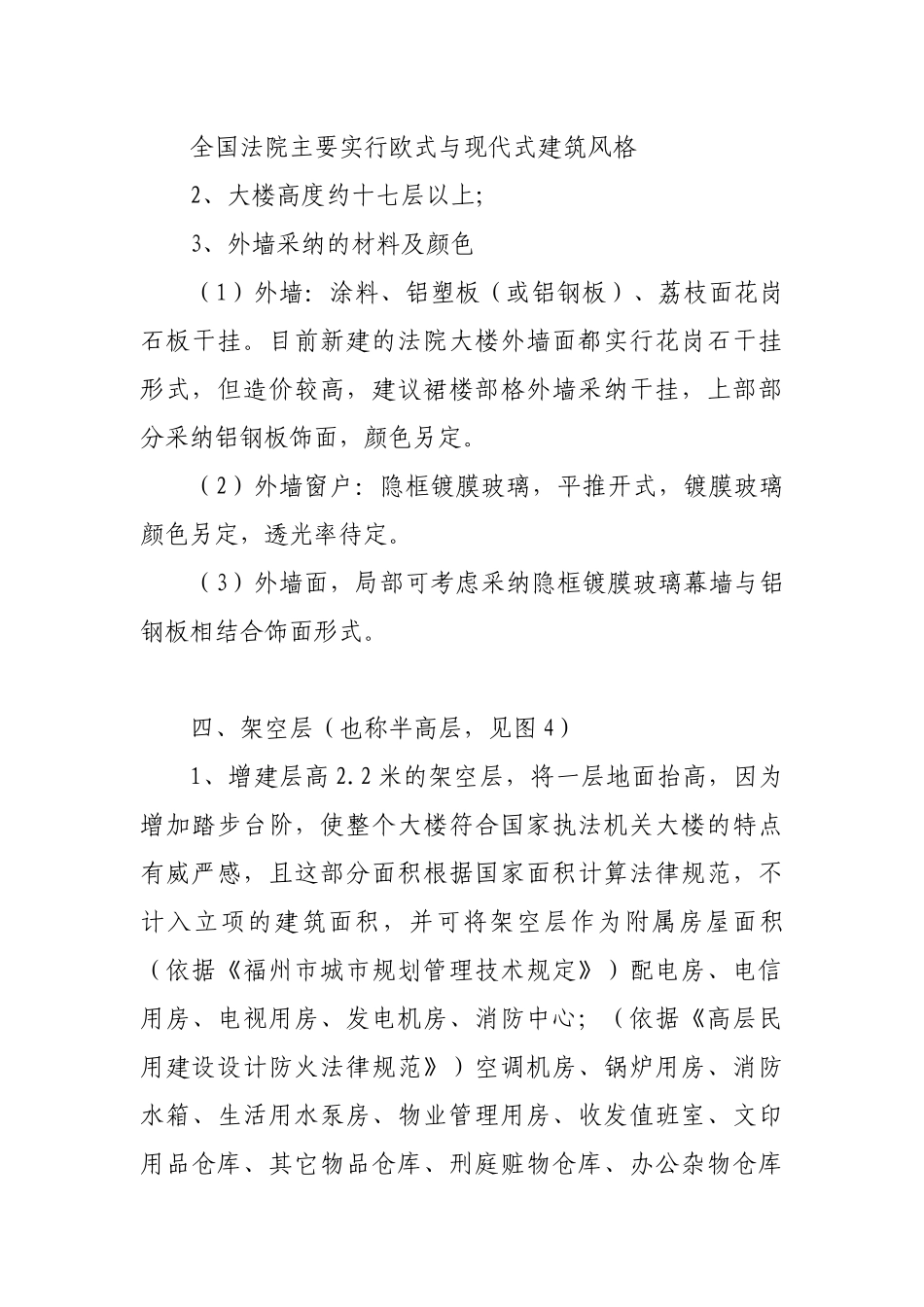 鼓楼法院审判综合大楼设计任务书_第3页