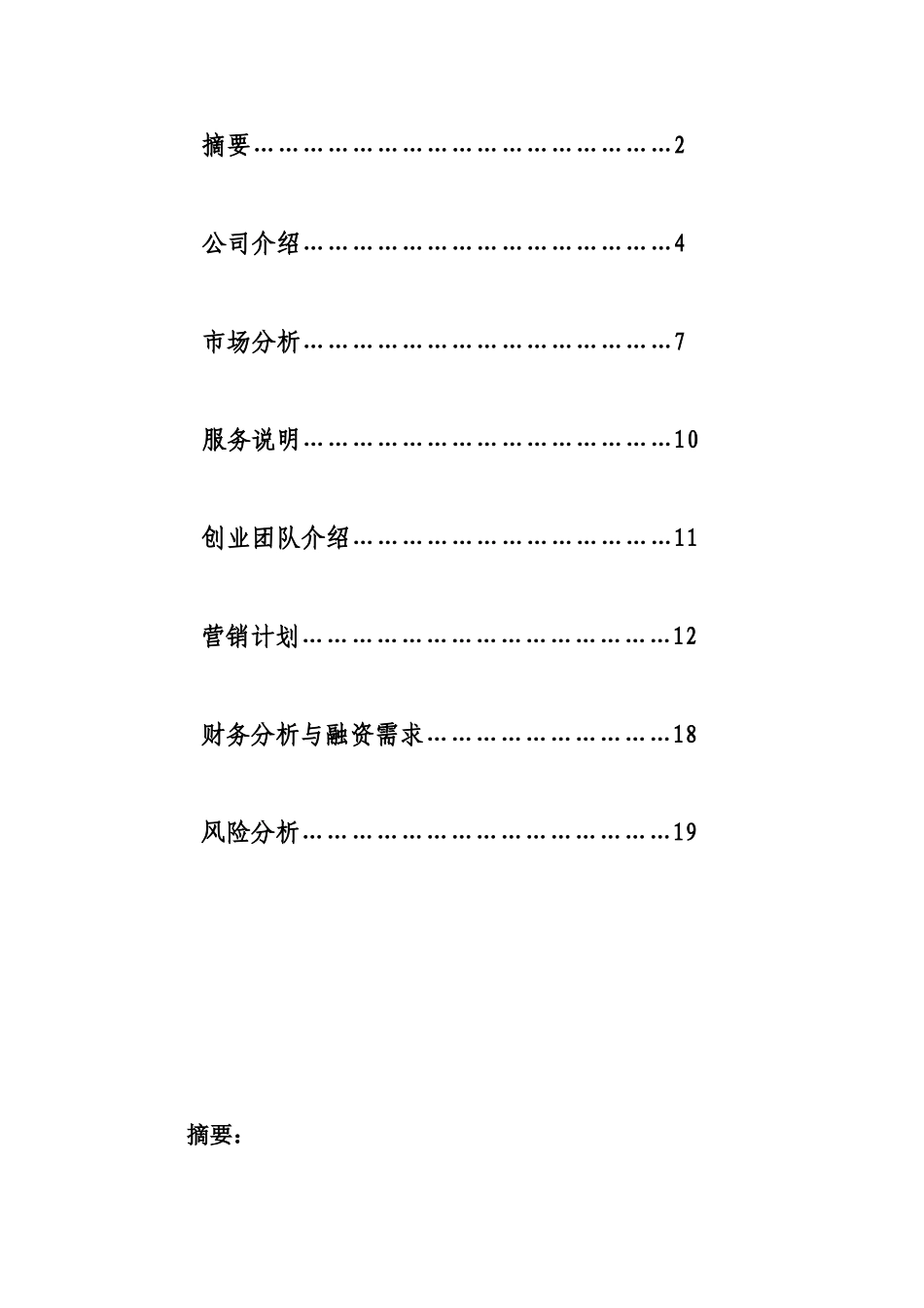 鼓浪屿音乐舞蹈班培训创业计划书_第2页