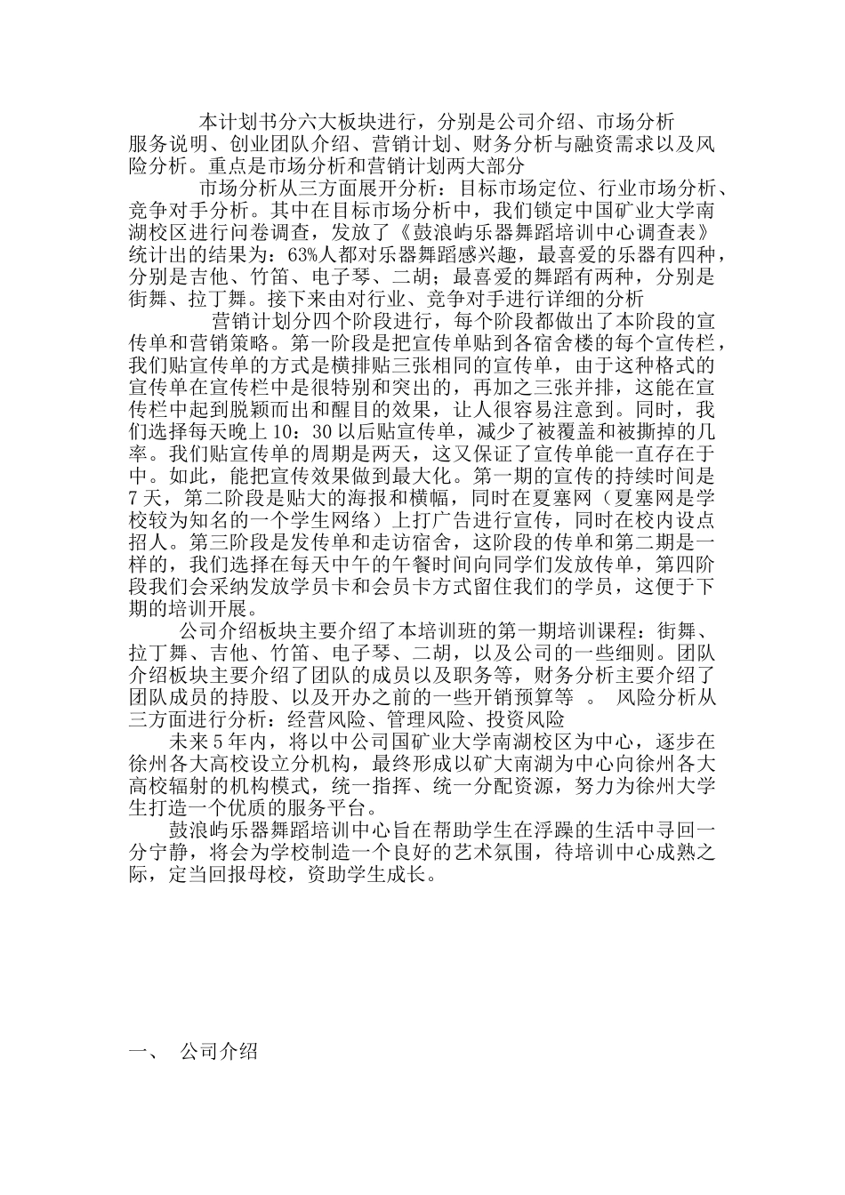 鼓浪屿音乐舞蹈班培训创业计划书_第3页