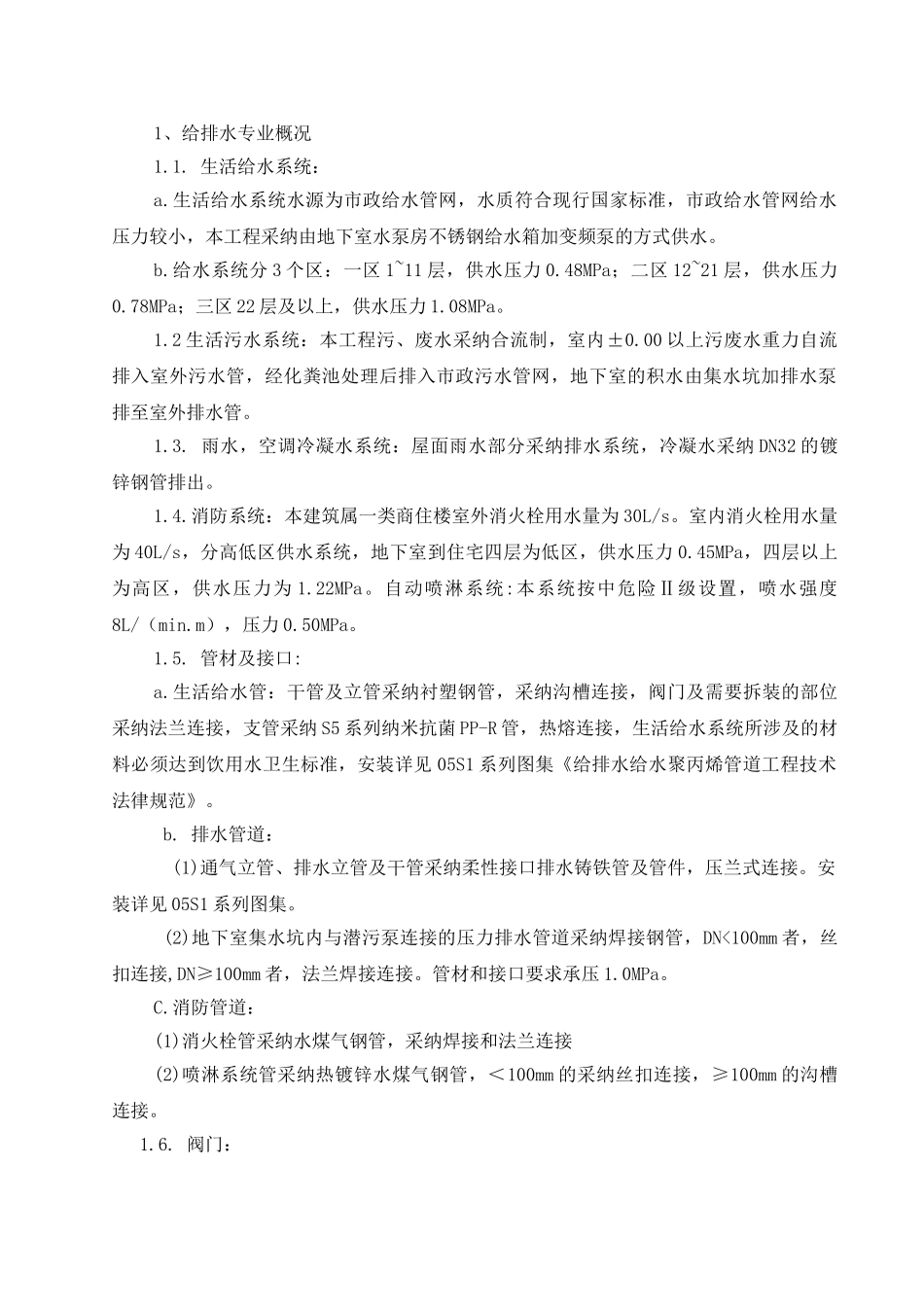 鼎盛家园水暖通施工方案_第3页