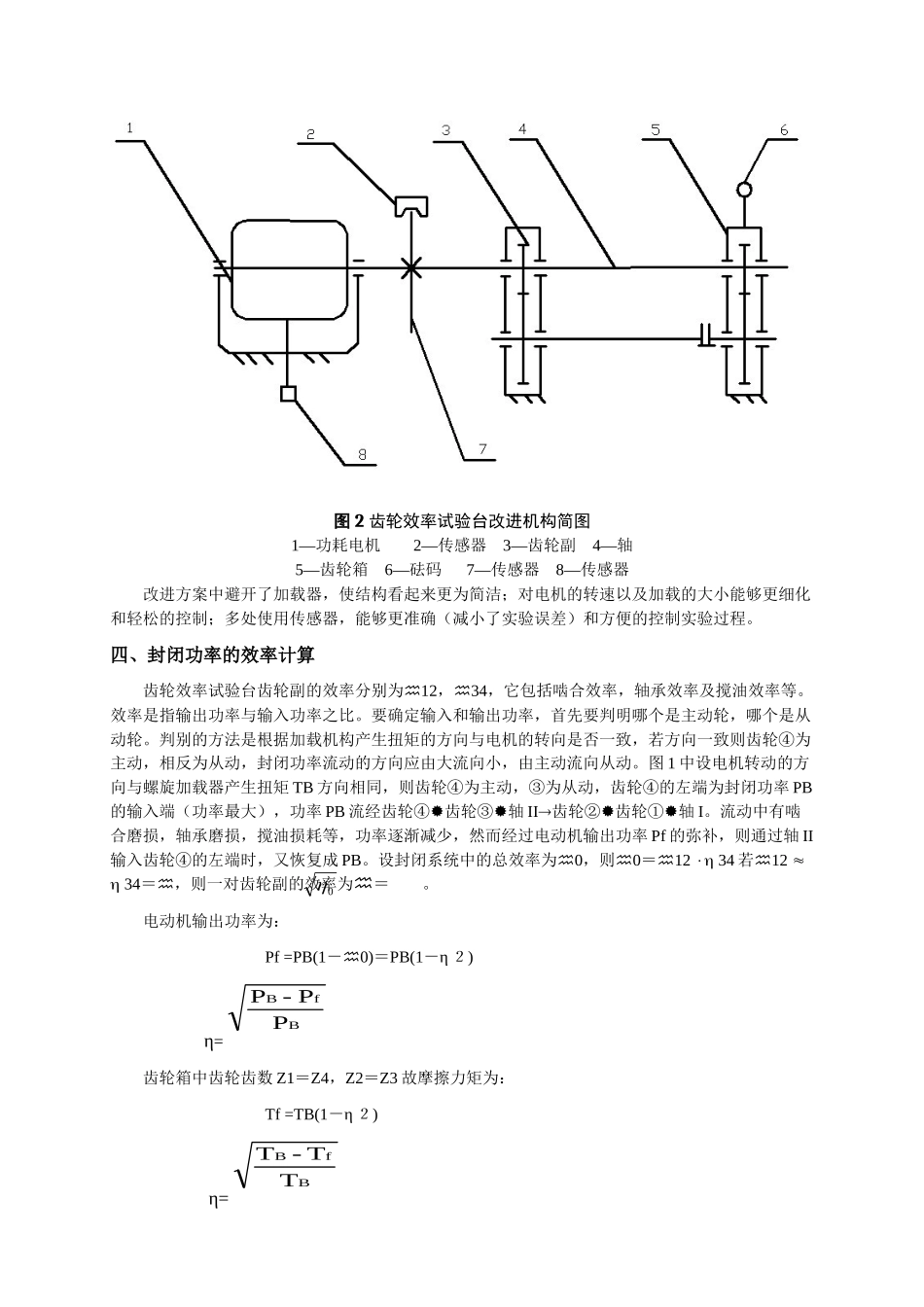 齿轮效率试验台说明书_第2页