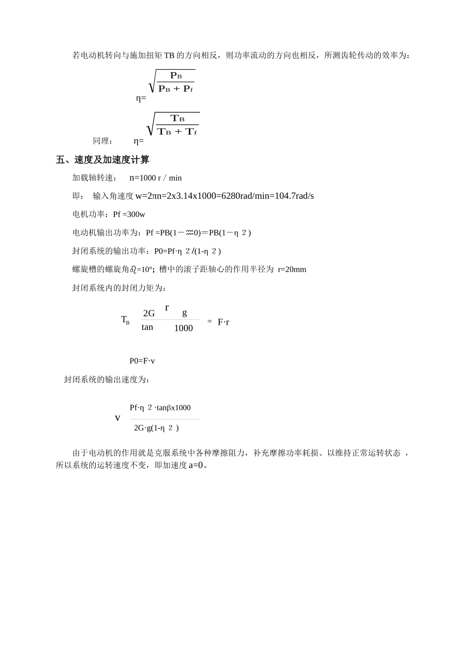 齿轮效率试验台说明书_第3页