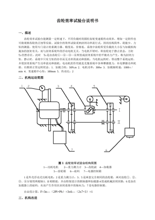 齿轮效率试验台说明书