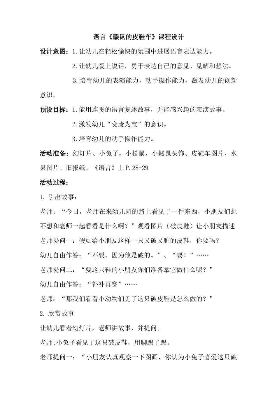 鼹鼠的皮鞋车课程设计_第1页