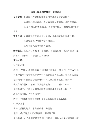 鼹鼠的皮鞋车课程设计