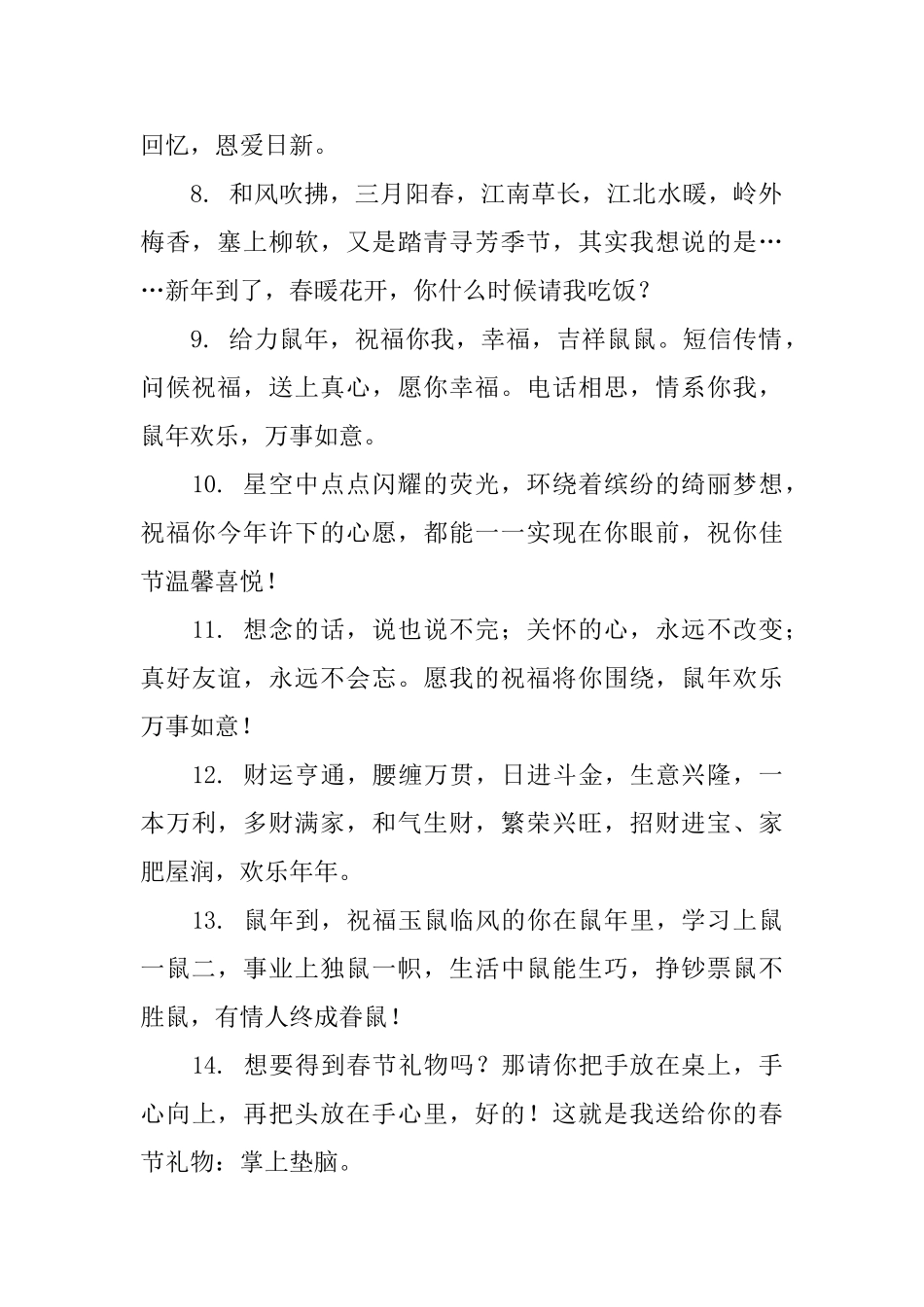 鼠年祝福春节祝福语七篇_第2页