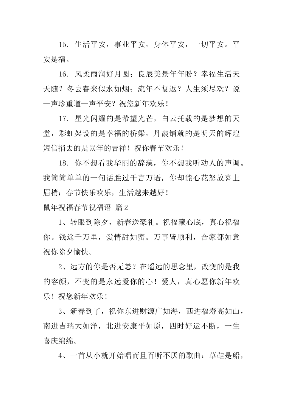 鼠年祝福春节祝福语七篇_第3页