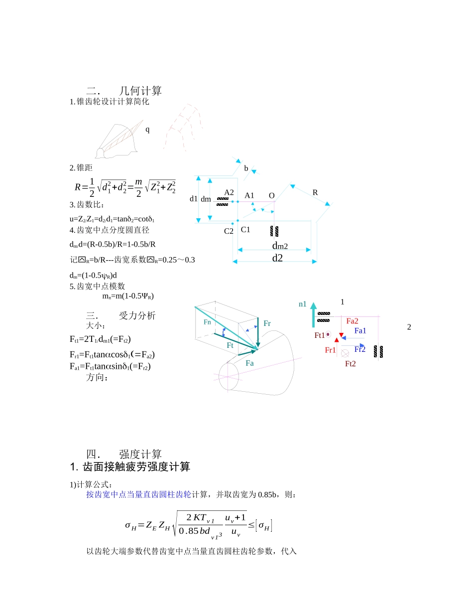 齿轮强度计算公式_第2页