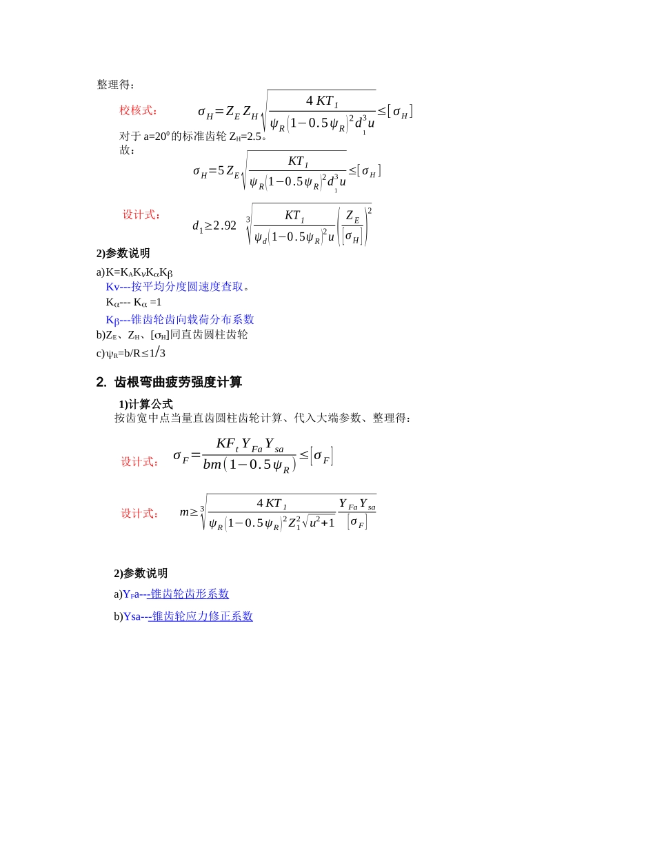 齿轮强度计算公式_第3页