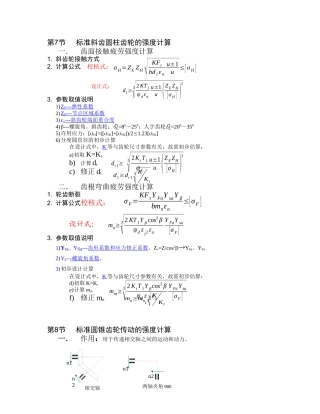齿轮强度计算公式