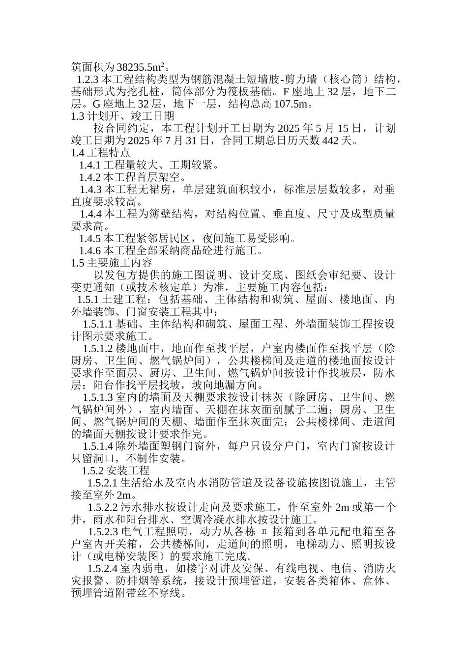 龙湖.北城天街枫香庭住宅区F、G座质量计划书_第2页