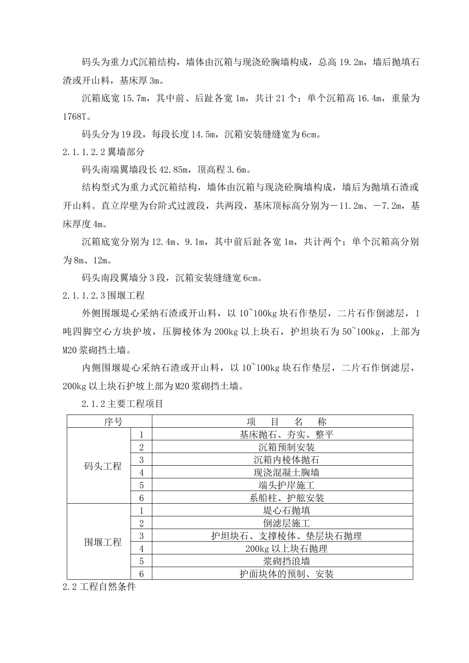 龙口港通用泊位工程施工组织设计_第2页