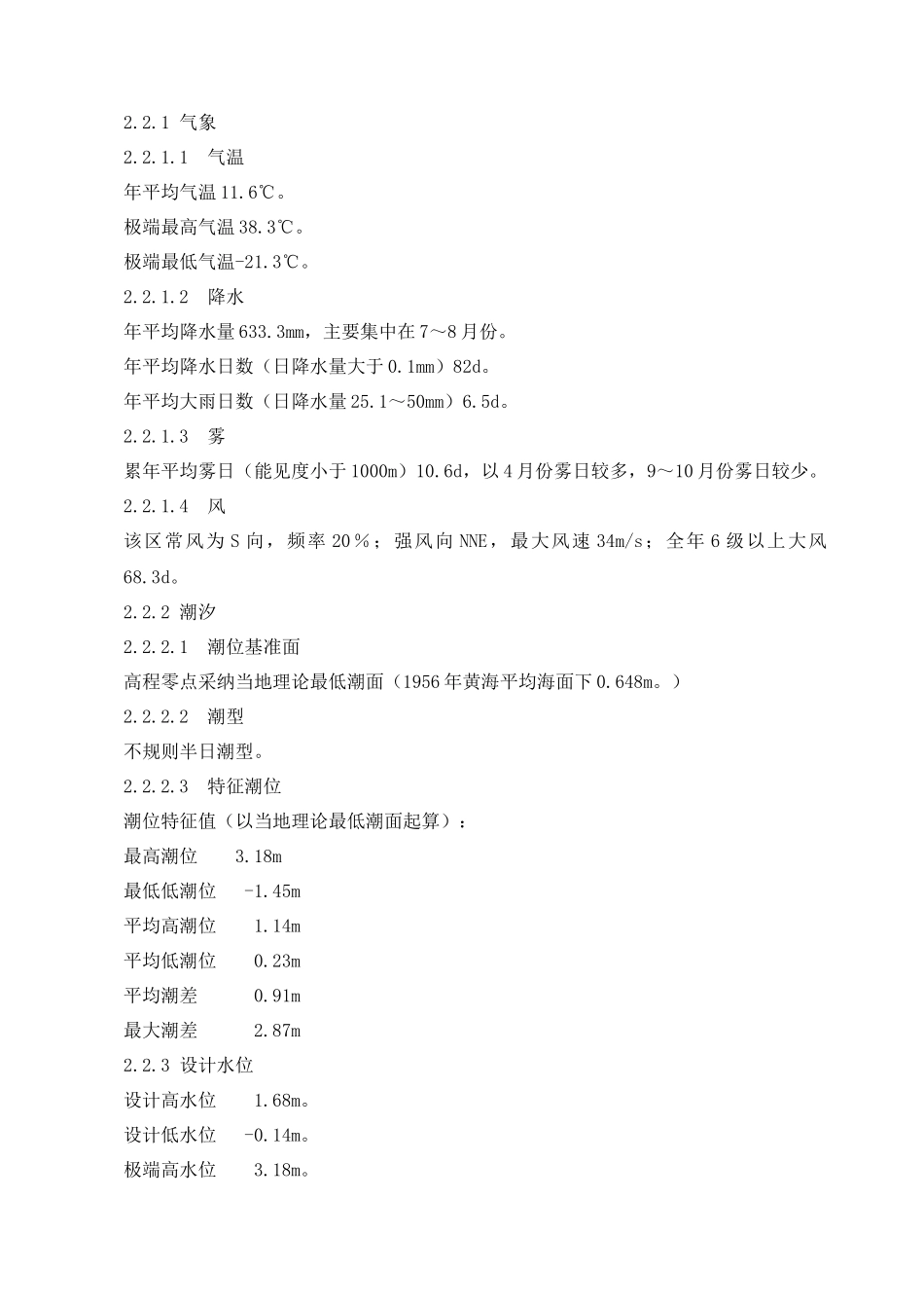 龙口港通用泊位工程施工组织设计_第3页