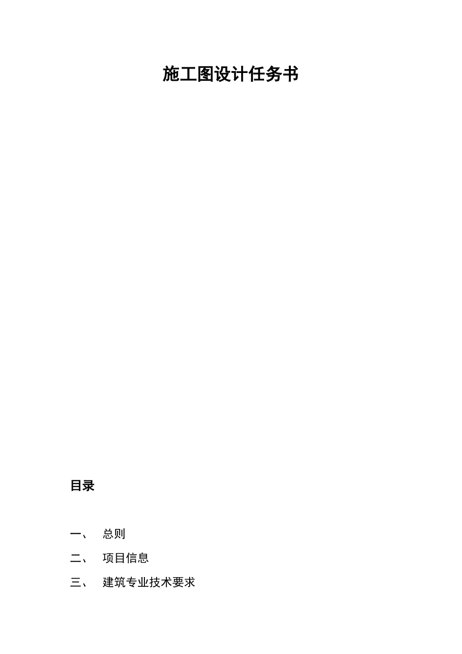 龙湖集团住宅施工图任务书模板2025_第2页