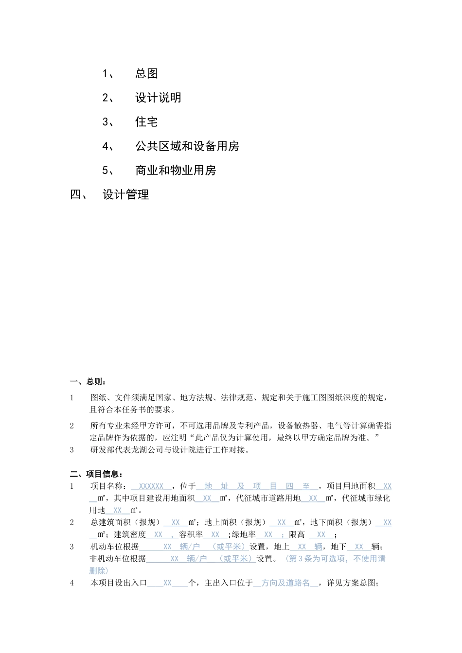龙湖集团住宅施工图任务书模板2025_第3页