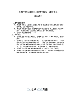 龙湖集团住宅施工图任务书模板2025