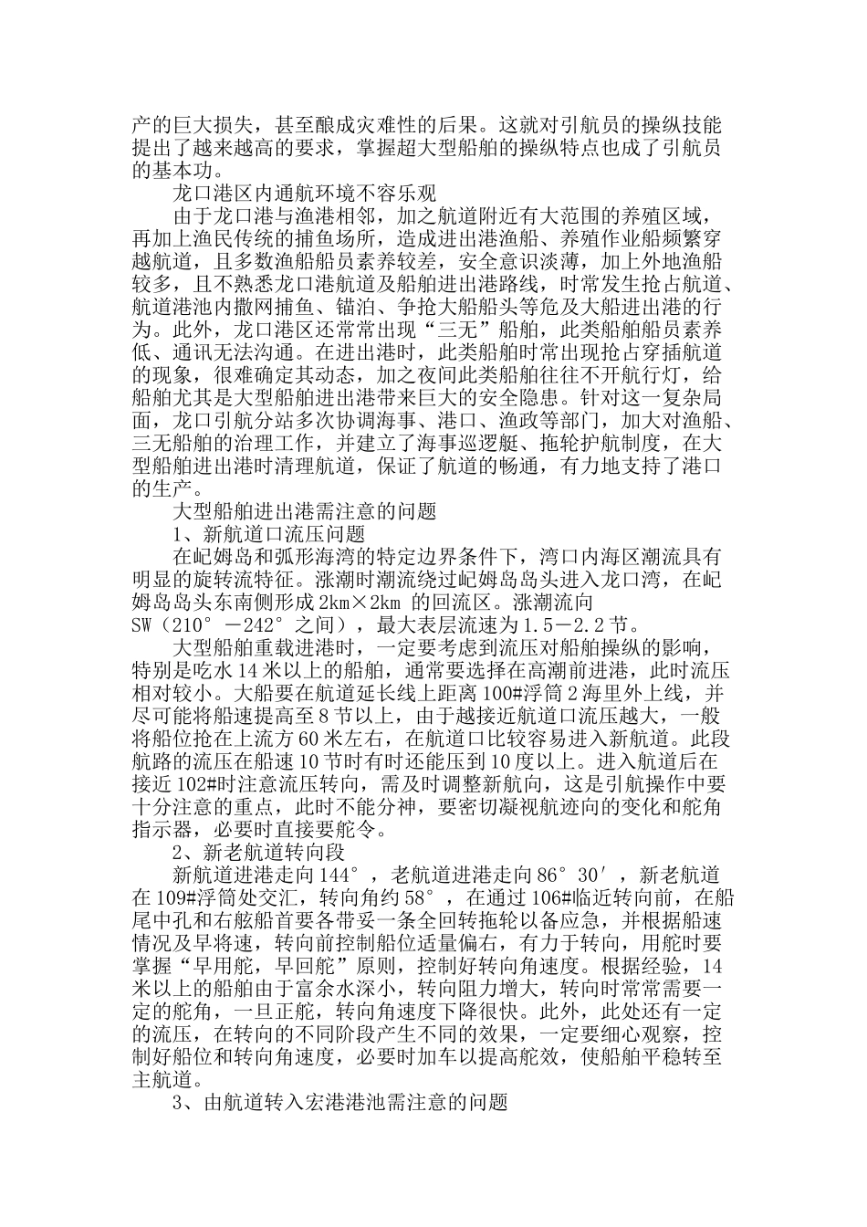 龙口港超大型船舶操作要领_第2页