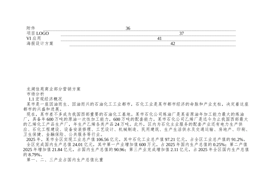 龙湖佳苑商业营销方案_第2页