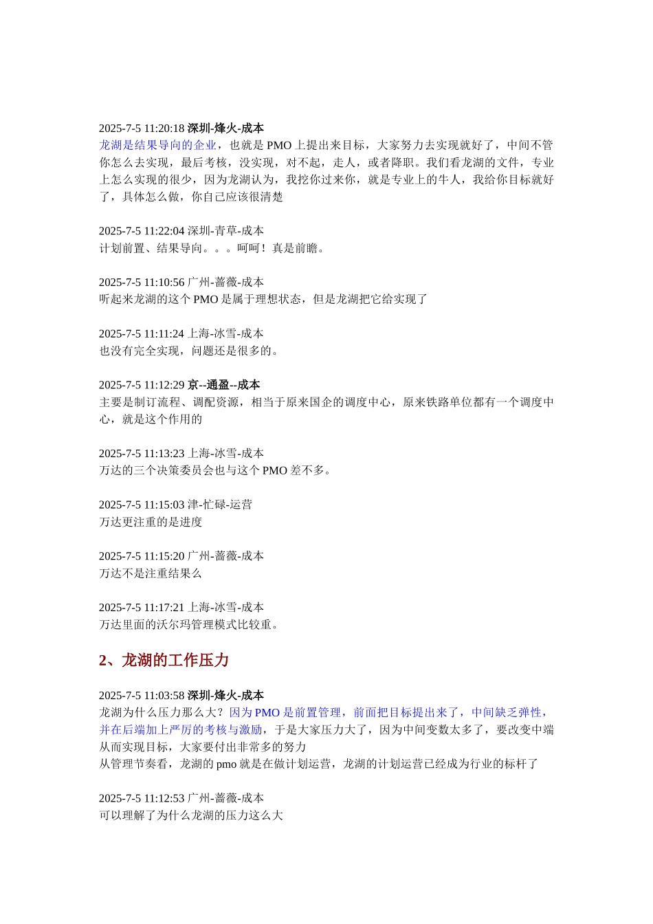 龙湖PMO引发的讨论-成本群聊天精华_第3页