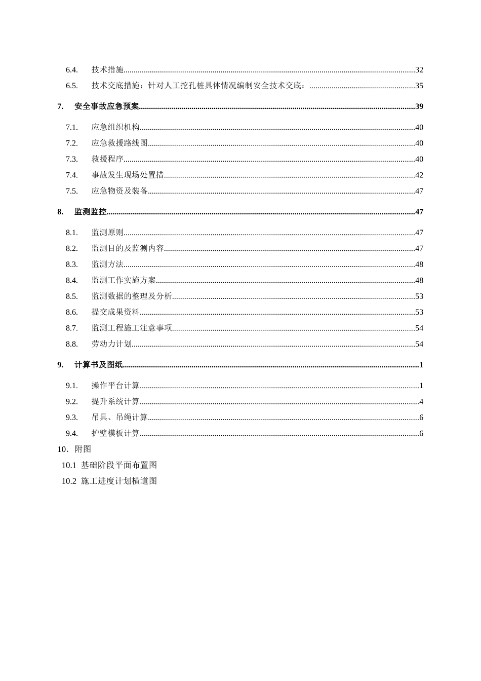 龙湖·春森彼岸四期工程T2-6栋人工挖孔桩安全施工专项方案_第2页