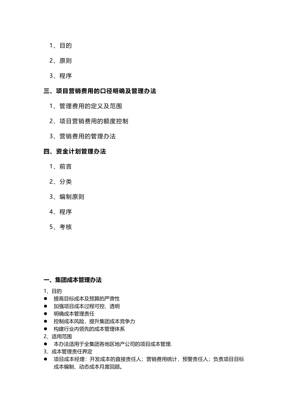 龙湖成本管理资料汇编_第2页