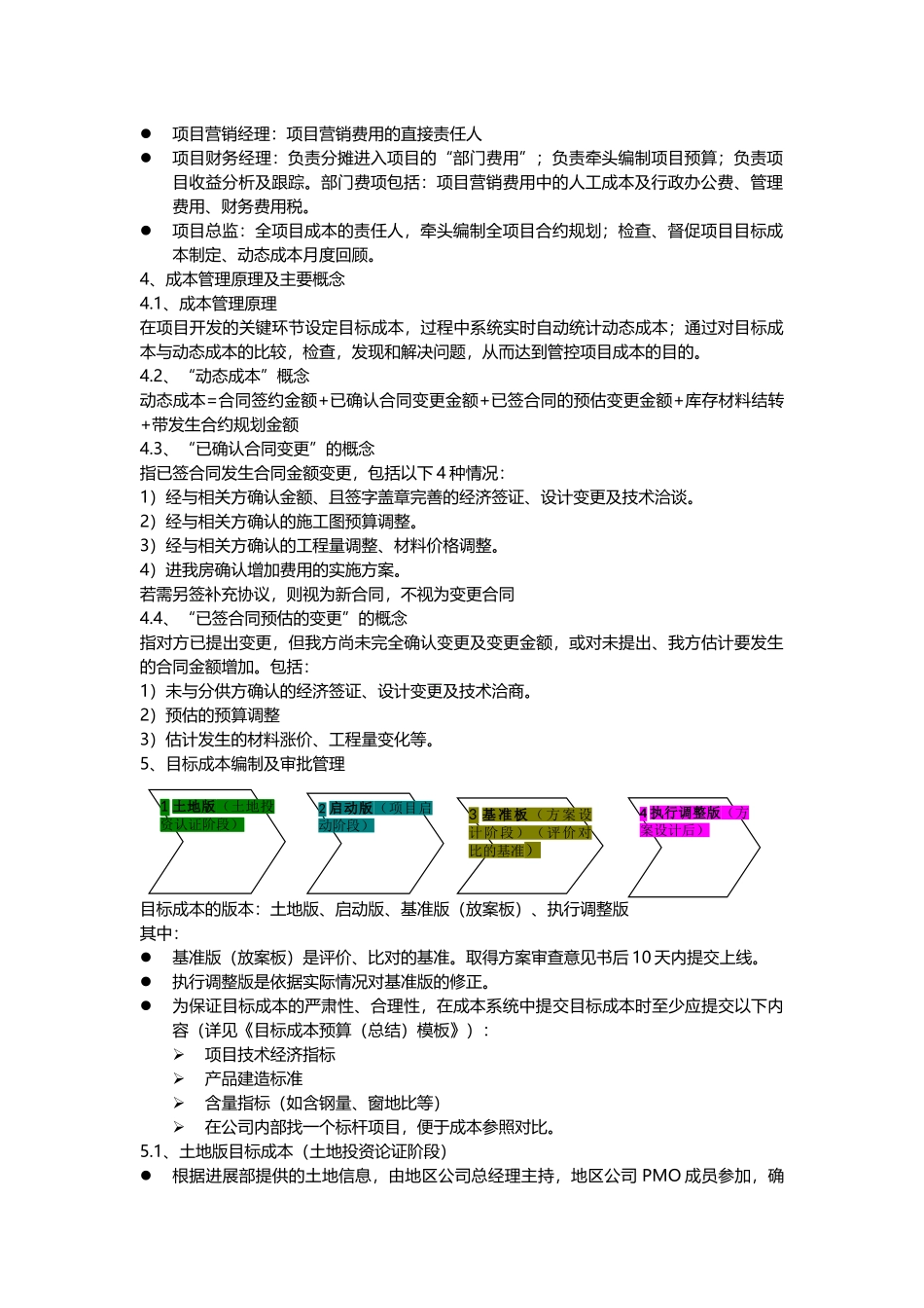 龙湖成本管理资料汇编_第3页