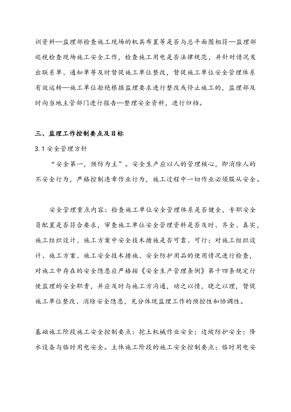 龙里县路网改造工程安全监理细则_第3页