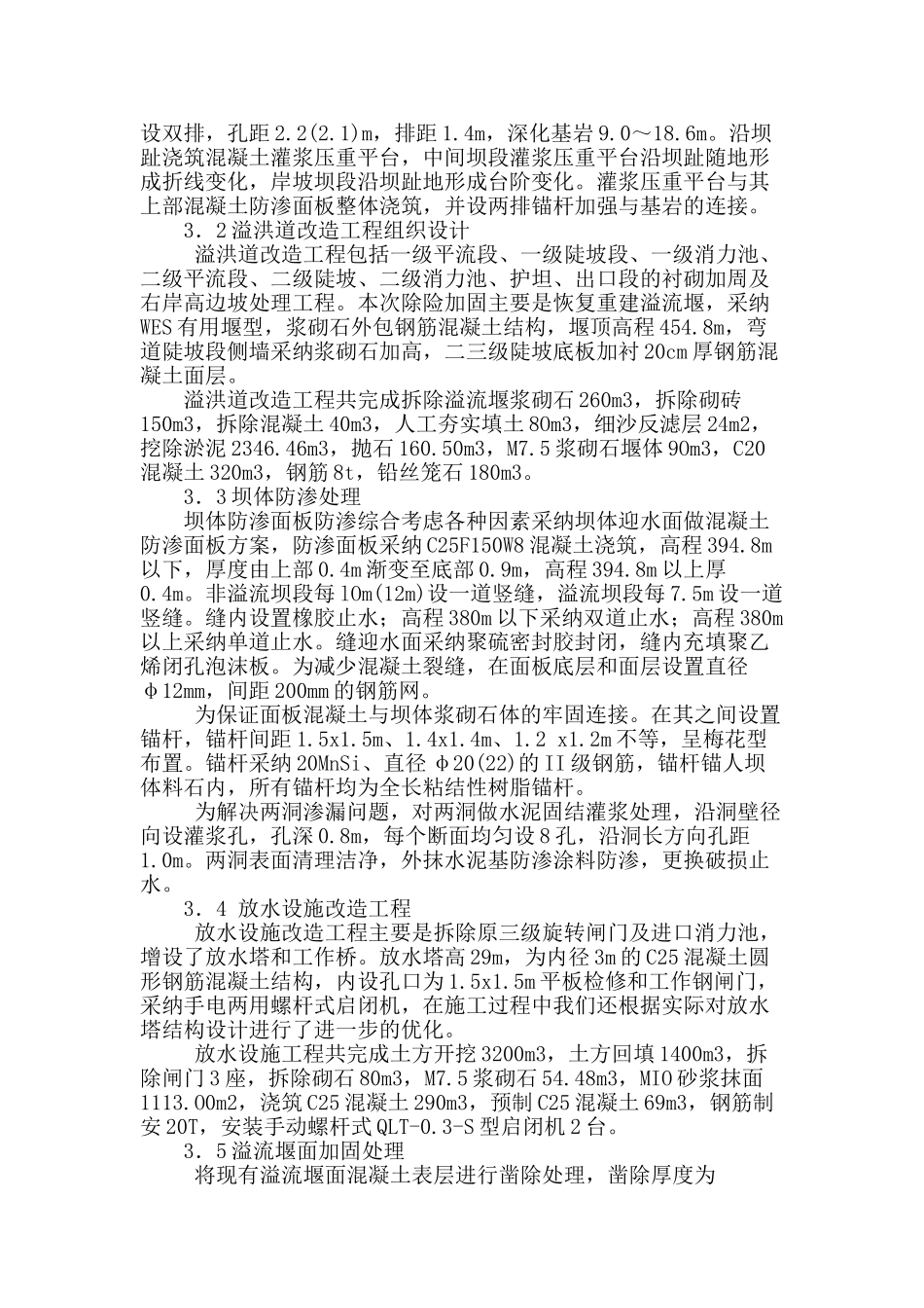 龙潭水库除险加固设计_第2页