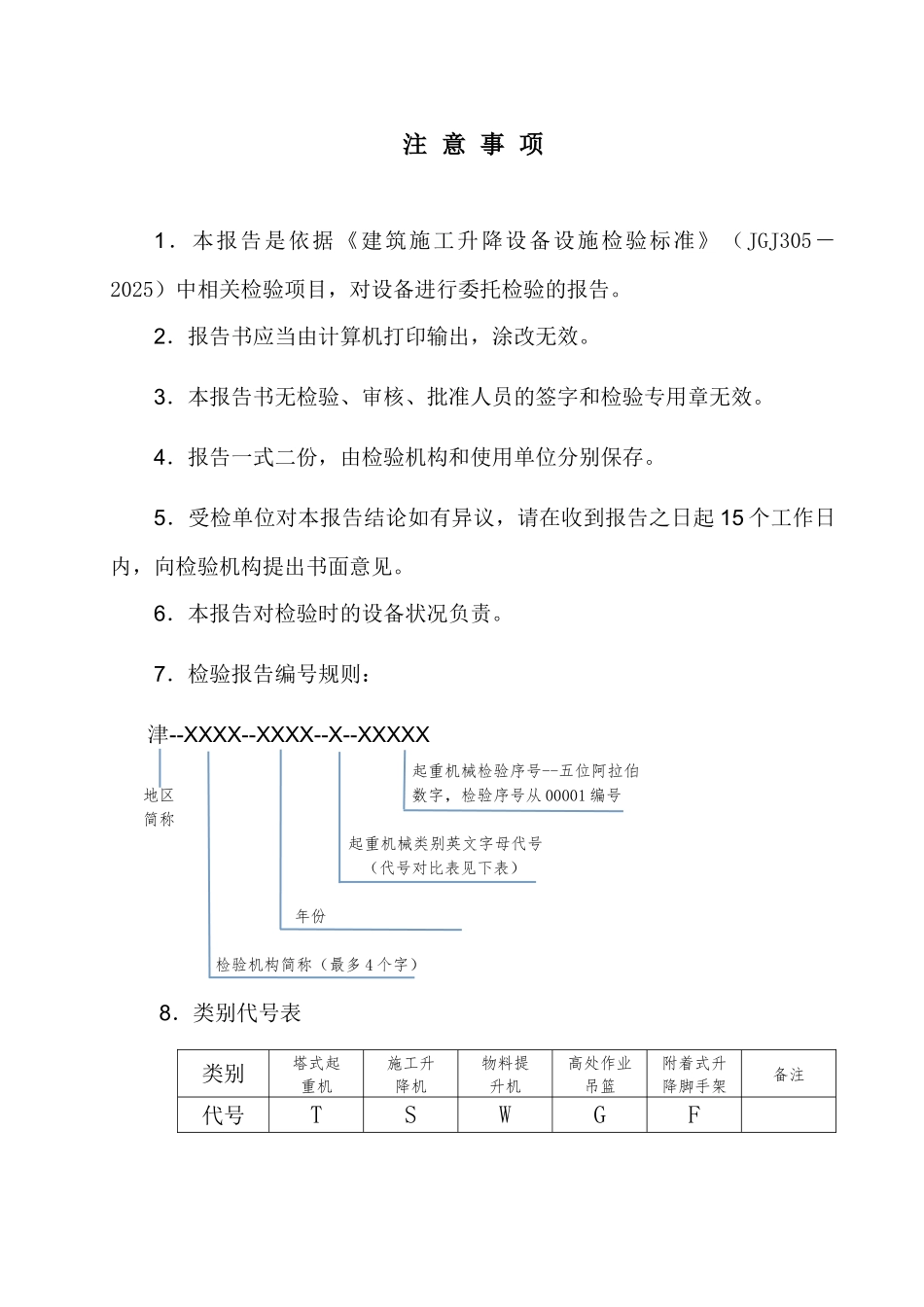 龙门架及井架物料提升机安装质量检验报告_第2页