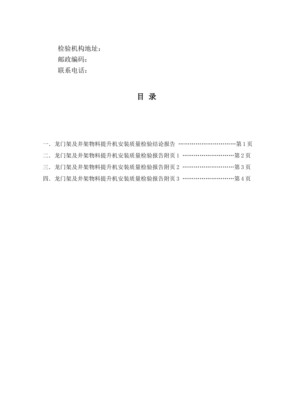 龙门架及井架物料提升机安装质量检验报告_第3页