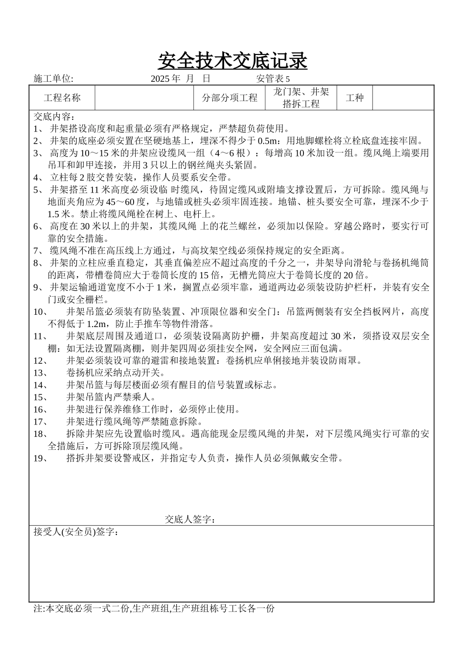 龙门架、井架搭拆工程_第1页