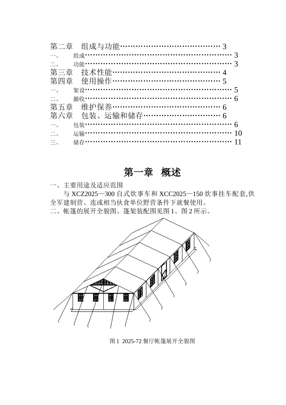 -72㎡餐厅帐篷说明书_第2页