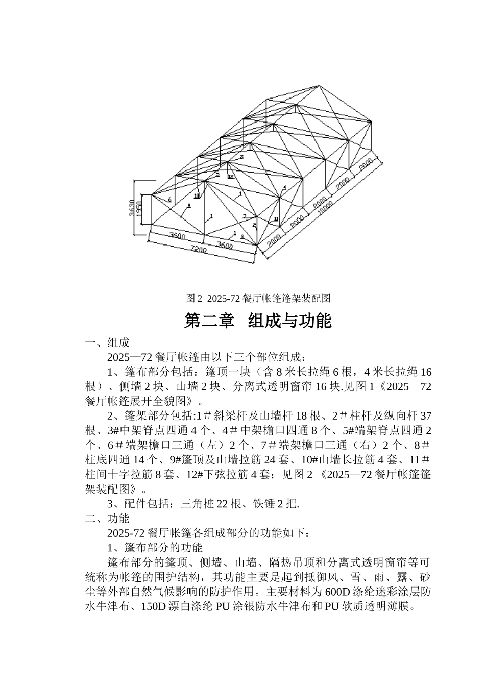 -72㎡餐厅帐篷说明书_第3页
