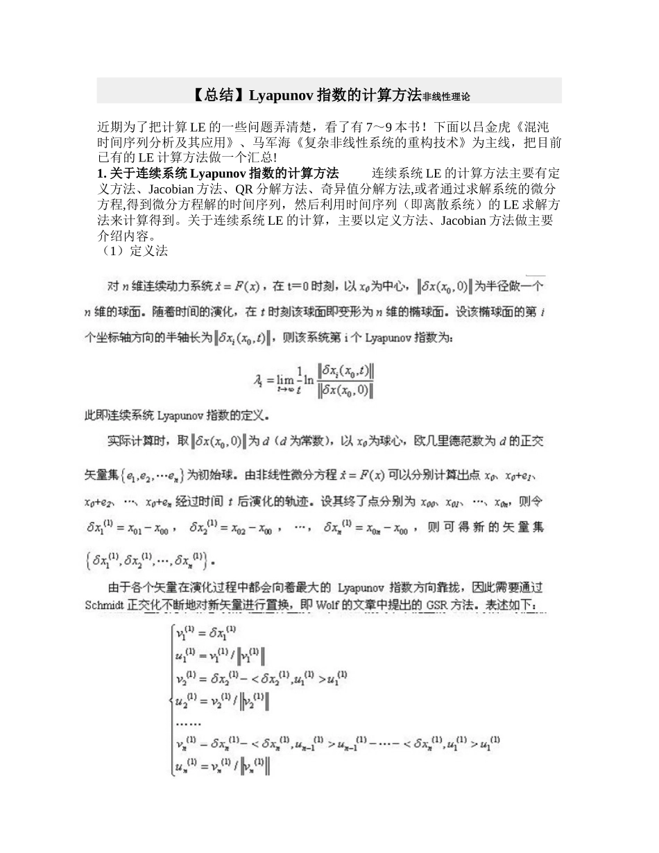 -Lyapunov指数的计算方法_第1页