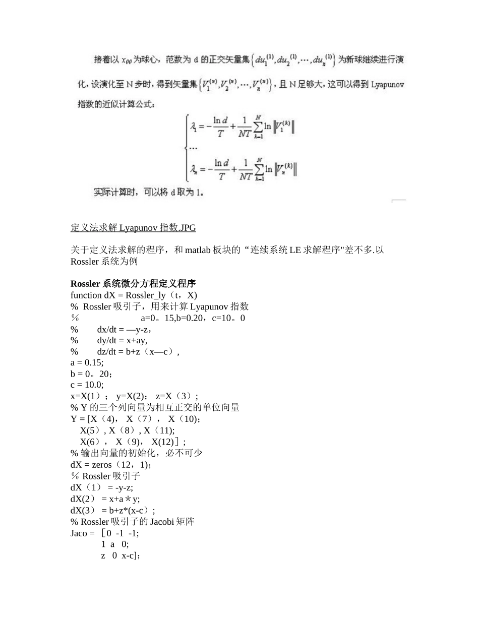 -Lyapunov指数的计算方法_第2页