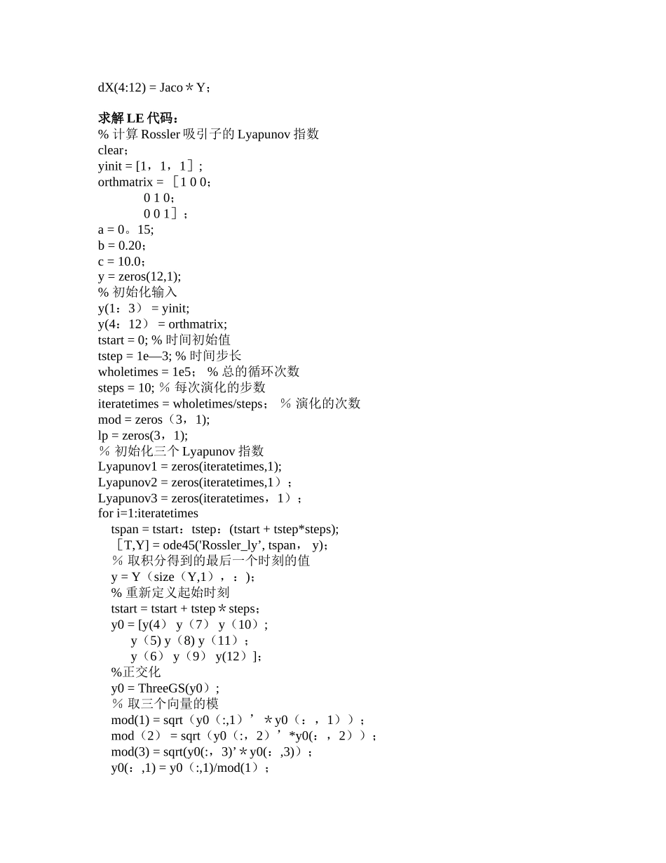 -Lyapunov指数的计算方法_第3页