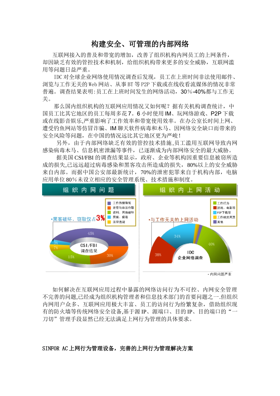 -SINFOR-AC上网行为管理设备选购指南_第2页