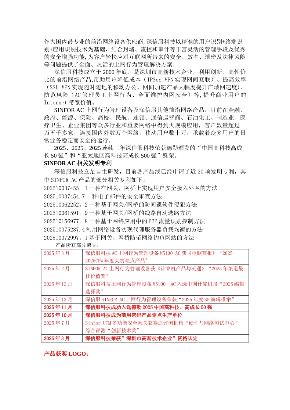 -SINFOR-AC上网行为管理设备选购指南_第3页