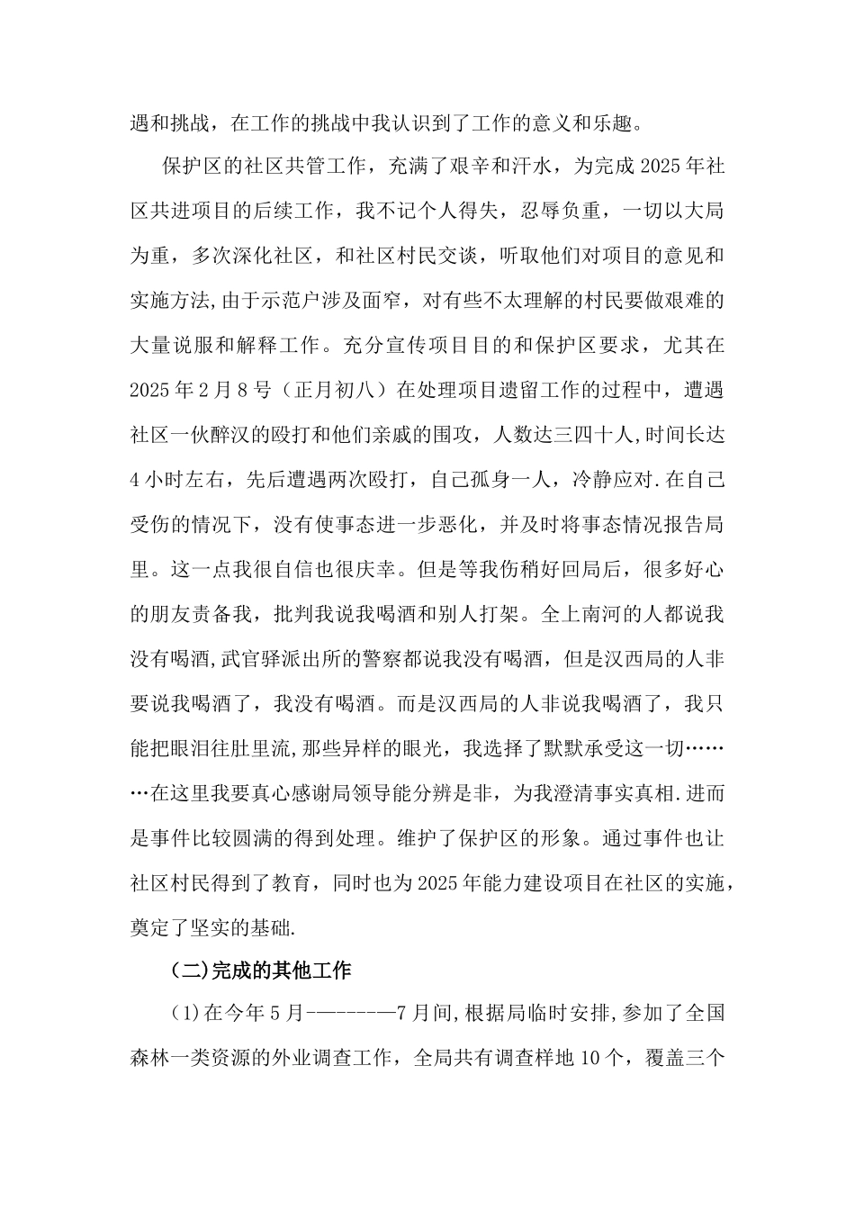 -企业-部门等年终总结报告_第3页